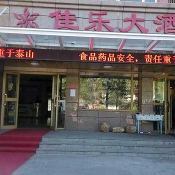 阿勒泰佳乐快捷酒店酒店提供图片