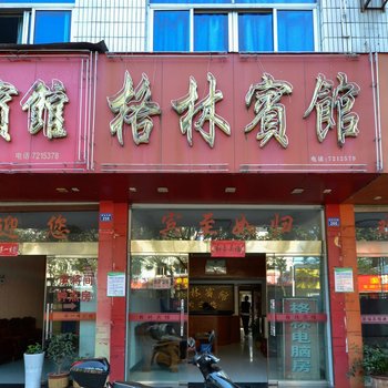 丽水龙泉格林宾馆酒店提供图片