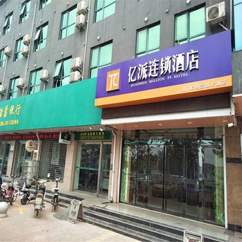 亿派连锁酒店(开封金城大道店)酒店提供图片