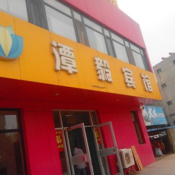 高青潭毅宾馆酒店提供图片