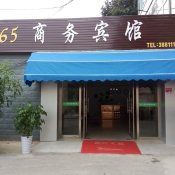 淮北365商务宾馆