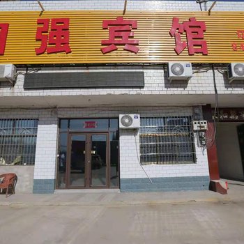 元氏自强宾馆