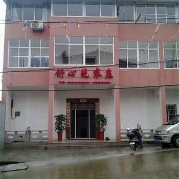 溧阳南山竹海舒心苑农庄酒店提供图片