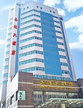 延安圣通大酒店