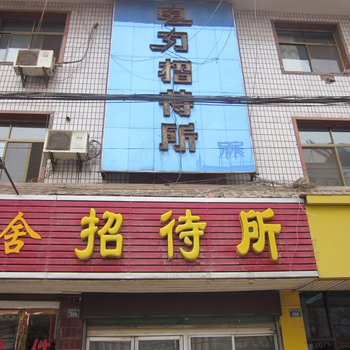 张掖电力招待所