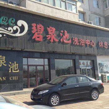 本溪碧泉池洗浴中心酒店提供图片