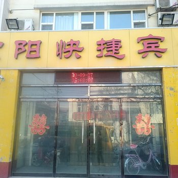 辛集市宏阳快捷宾馆酒店提供图片