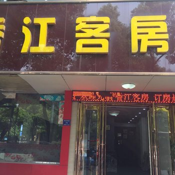 宜兴香江宾馆酒店提供图片