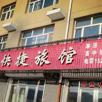 依安馨雅居快捷旅馆酒店提供图片