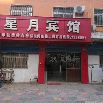 泗县星月宾馆酒店提供图片