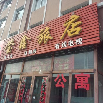 敦化莹鑫旅店酒店提供图片