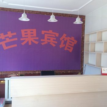 晋中芒果酒店山西大学商务学院店酒店提供图片