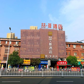 六安喆非酒店