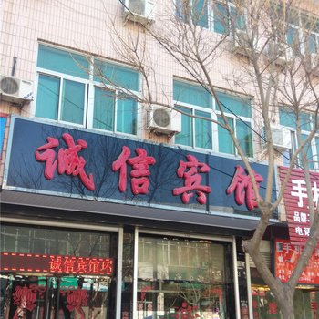 诚信旅馆(西街)酒店提供图片