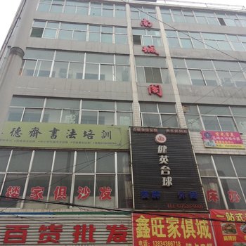 兴县成隆宾馆