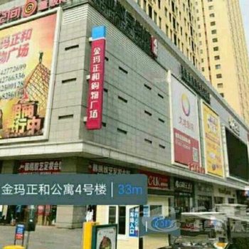 盘锦市邻街的家公寓酒店提供图片