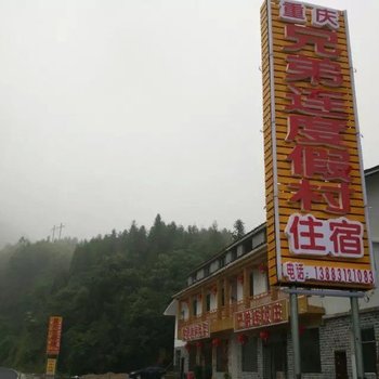 江口兄弟连度假村酒店提供图片