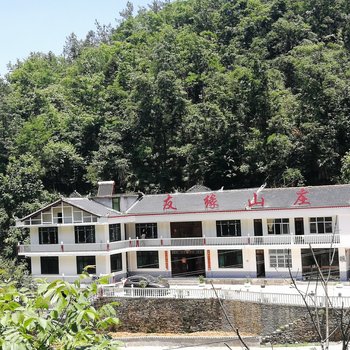 建始友缘山庄