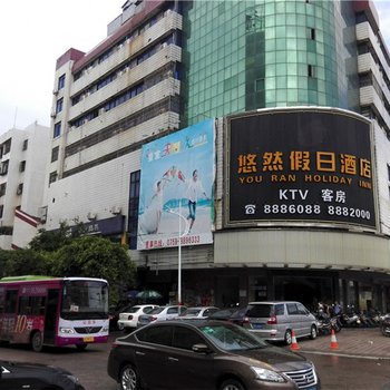 雷州悠然假日酒店酒店提供图片