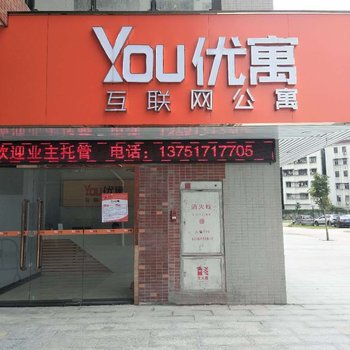 优寓互联网公寓(广州白云汇店)酒店提供图片