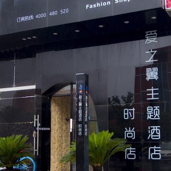 南京爱之翼主题酒店(仙林)图片5