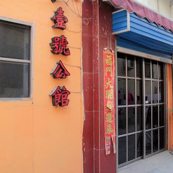 安阳壹号公寓酒店提供图片