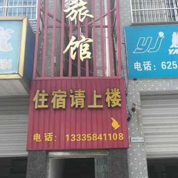 余姚北郊旅馆酒店提供图片