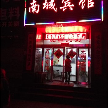 罗山南城宾馆酒店提供图片