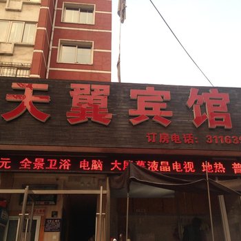 本溪天翼宾馆酒店提供图片