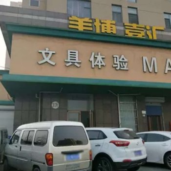 陌上花开影视主题公寓酒店提供图片