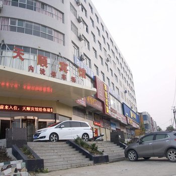 黄冈天顺商务酒店