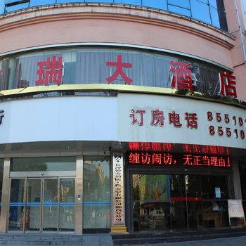 吉首金瑞酒店酒店提供图片