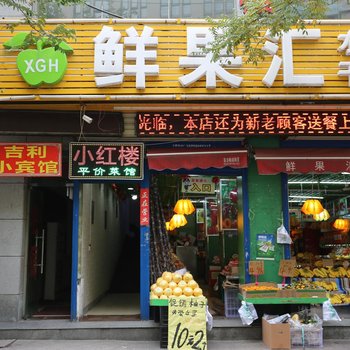 西安吉利招待所
