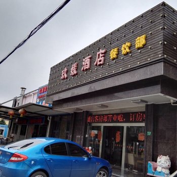 上海玖媛酒店