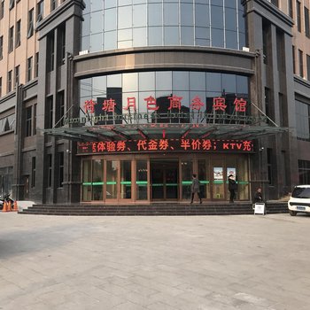 获嘉荷塘月色商务宾馆酒店提供图片