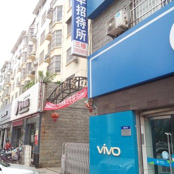 淮安大华招待所