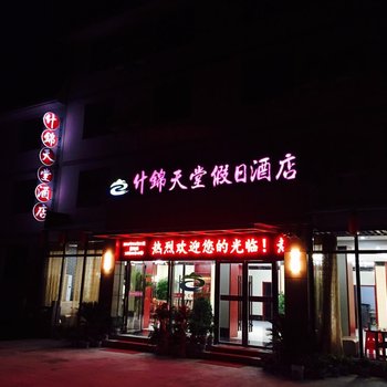 罗田什锦天堂假日酒店酒店提供图片