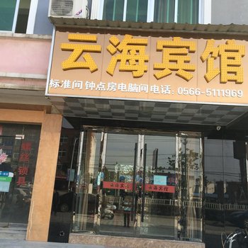 青阳云海宾馆酒店提供图片
