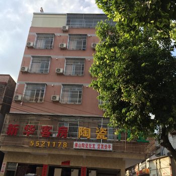 汕尾陆河新华客栈酒店提供图片