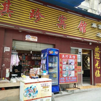 遵义其珍酒店酒店提供图片