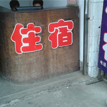 崇仁胜利招待所酒店提供图片
