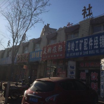 北票天相旅社