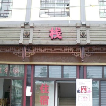 重庆滨栈楼客栈(武隆)酒店提供图片