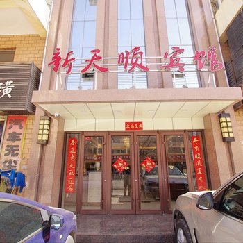 白银新天顺宾馆酒店提供图片