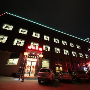 什邡雍和酒店