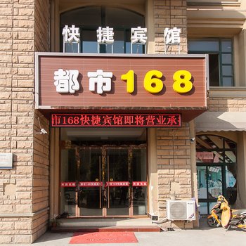 五河都市168快捷宾馆酒店提供图片