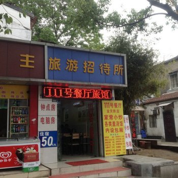 苏州旅游招待所