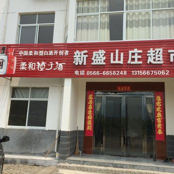 牯牛降新盛山庄