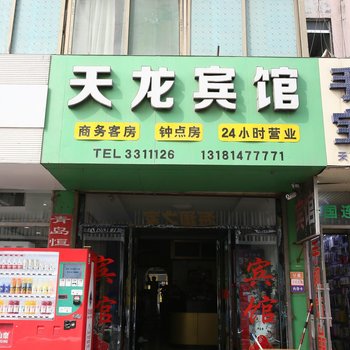 汶上天龙宾馆酒店提供图片