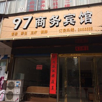 麻城97商务宾馆酒店提供图片